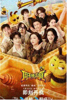 异世界幻想 综艺